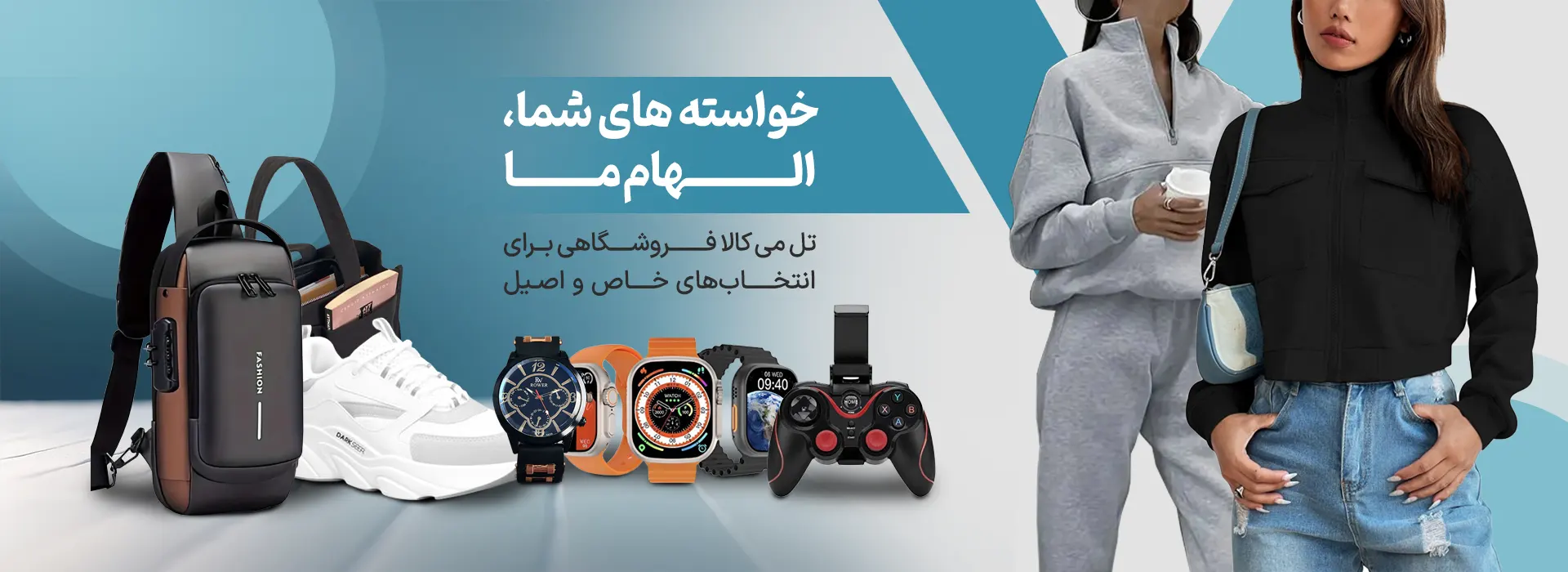 فروشگاه تل می کالا