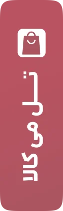 فروشگاه تل می کالا